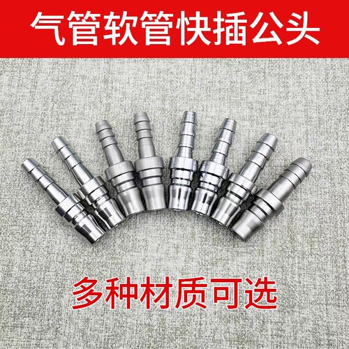 C式气动快速接头8mm气管PH20公头快插气泵空压机软管宝塔工具配件