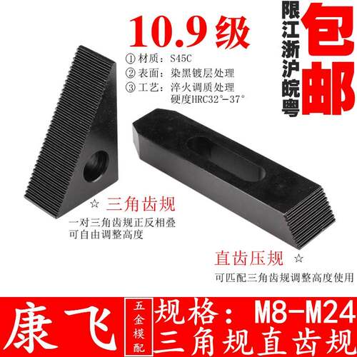 康飞 10.9级组合压规/直齿规/三角规/冲床铣床CNC模具压板M8-M24