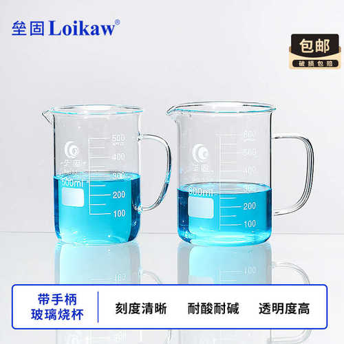 垒固 玻璃带柄烧杯 玻璃烧杯刻度带把手200/300/400/500/1000ml