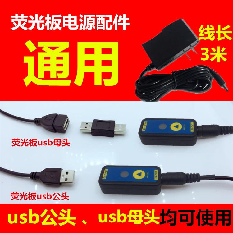 荧光板电源线通用配件usb转换器发光板电源线调光器黑板控制器图片