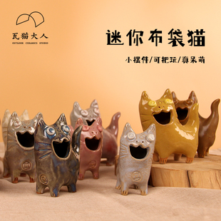 饰品呆萌可爱送人礼物礼品伴手礼 云南瓦猫非遗特色文化迷你摆件装
