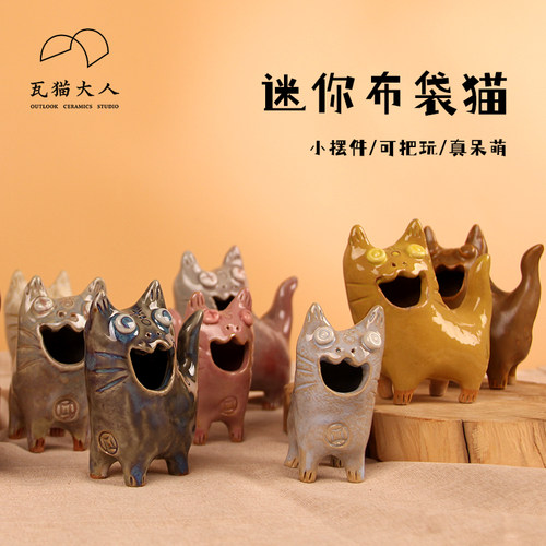瓦猫大人陶瓷摆件新中式纯手工