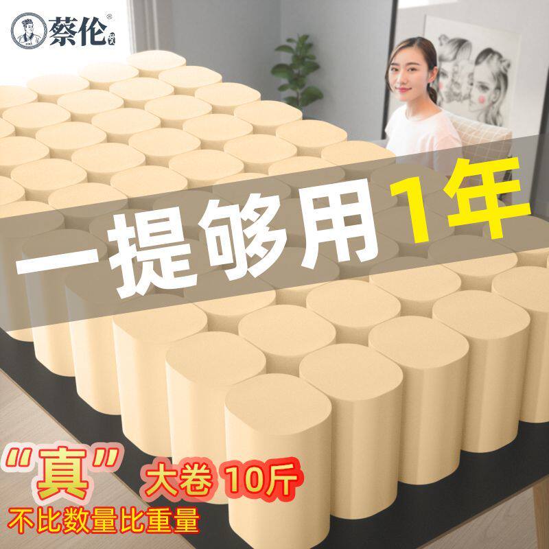 大粗卷卫生纸蔡伦果木本色厚实卷纸家用宿舍实惠装厕所厕纸卷筒纸