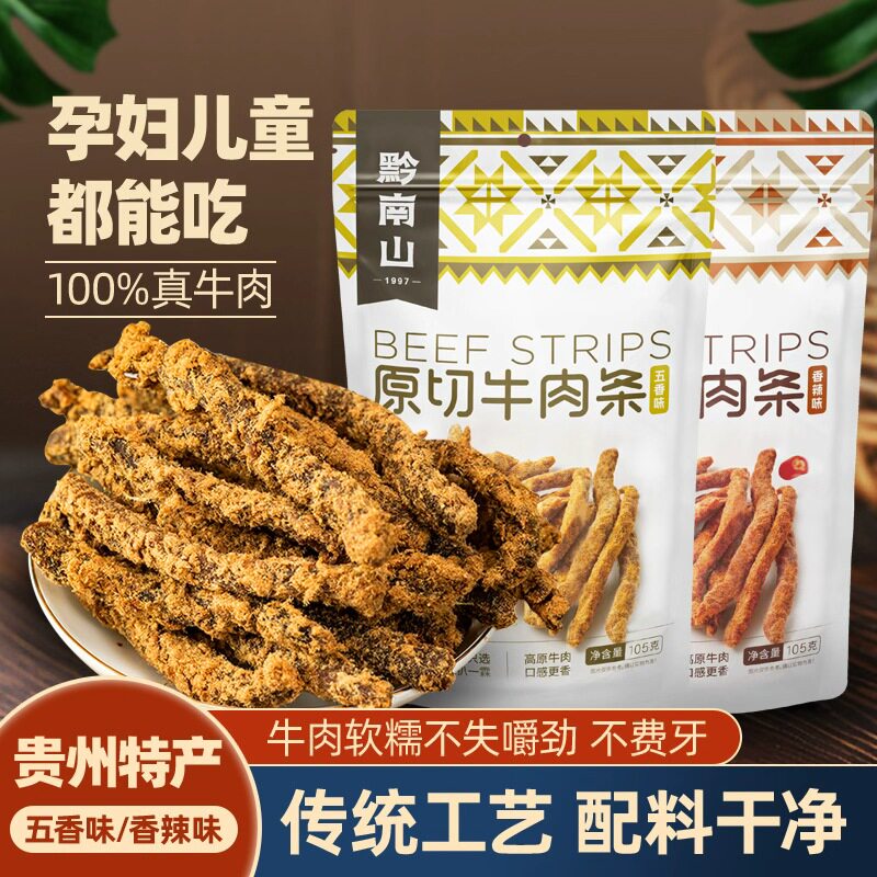 黔南山牛肉干牛肉条贵州特产袋装