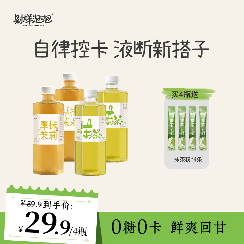 【抹茶脑袋】别样泡泡厚抹生茶无糖茶饮料千目抹茶粉瓶装低卡自律