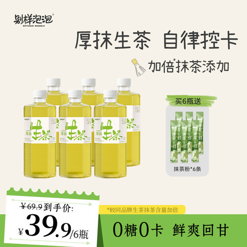 别样泡泡首创生茶乌龙茶无糖茶饮