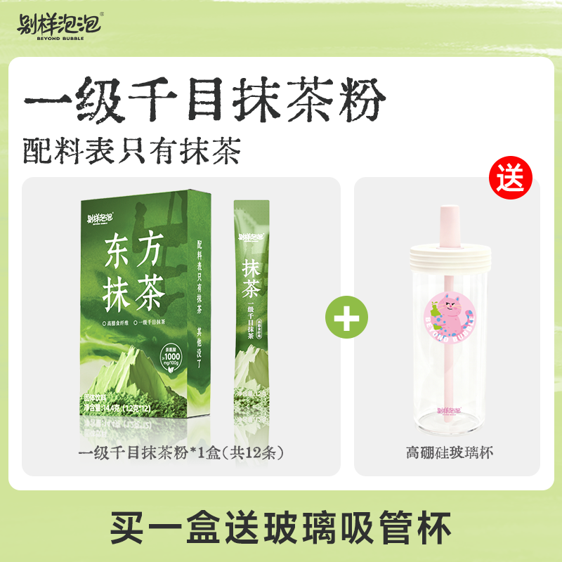 【好物体验】别样泡泡抹茶粉小包装拿铁冲饮独立包装便携抹茶冲饮,咖啡/麦片/冲饮,抹茶粉,淘宝优惠券,粉丝福利购,淘宝优惠卷