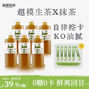 别样泡泡 生茶无糖茶饮料栀子乌龙纯抹茶粉瓶装低卡即饮聚餐解腻