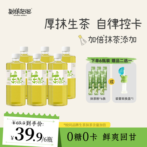 别样泡泡首创生茶乌龙茶无糖茶饮