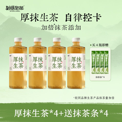 别样泡泡首创生茶乌龙茶无糖茶饮