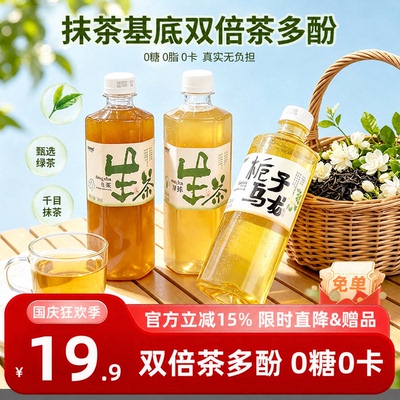 别样泡泡生茶无糖抹茶饮料0糖0脂0卡栀栀乌龙茶茉莉清茶冷萃饮品