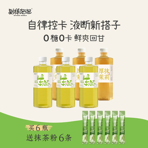 别样泡泡厚抹茉莉生茶抹茶饮料