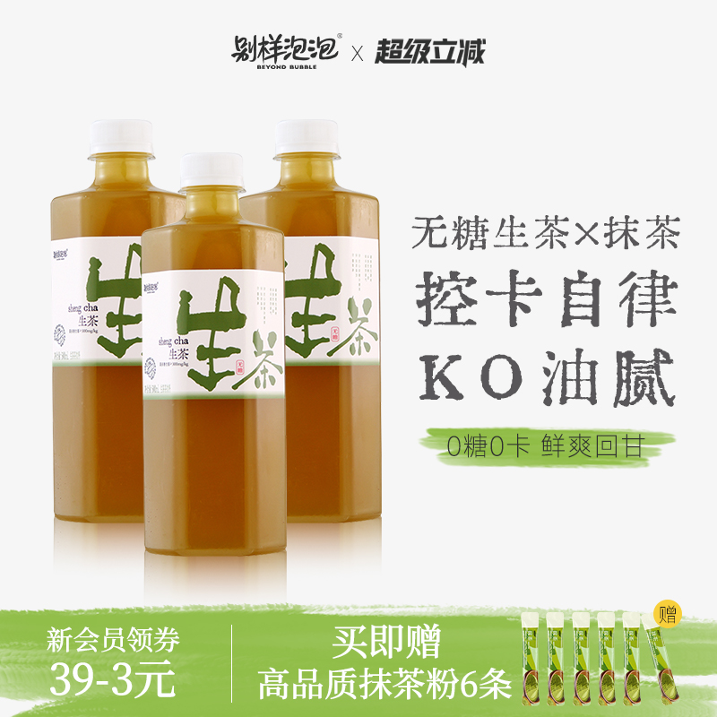 别样泡泡生茶饮品无糖健康0糖0脂解腻整箱乌龙茶0卡茶抹茶饮料