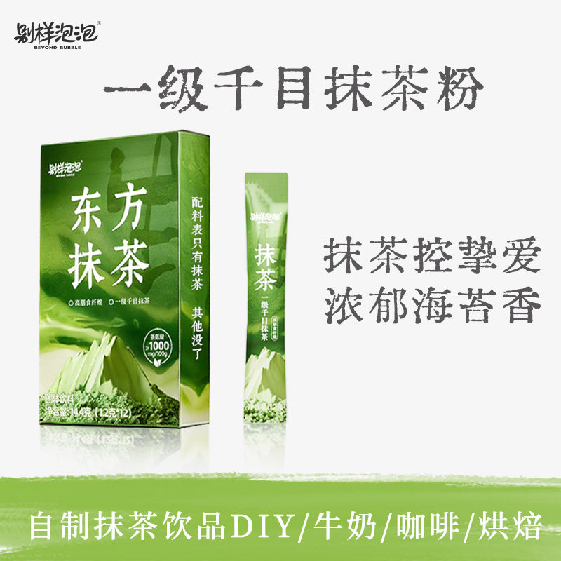 别样泡泡千目级抹茶粉代餐膳食纤维独立便携烘焙DIY冲饮,咖啡/麦片/冲饮,抹茶粉,淘宝优惠券,粉丝福利购,淘宝优惠卷
