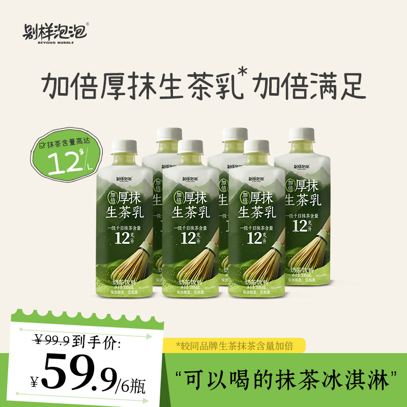 别样泡泡加倍厚抹生茶乳抹茶拿铁绿茶奶茶饮料提神即饮瓶装饮品