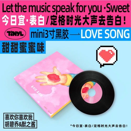 TinyL胡碧乔3寸迷你黑胶唱片