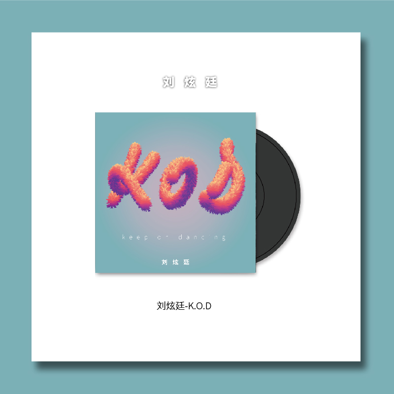 刘炫廷《K.O.D》TINYL 3寸迷你黑胶唱片单曲送男友女节日礼物 影音电器 黑胶唱片机 原图主图