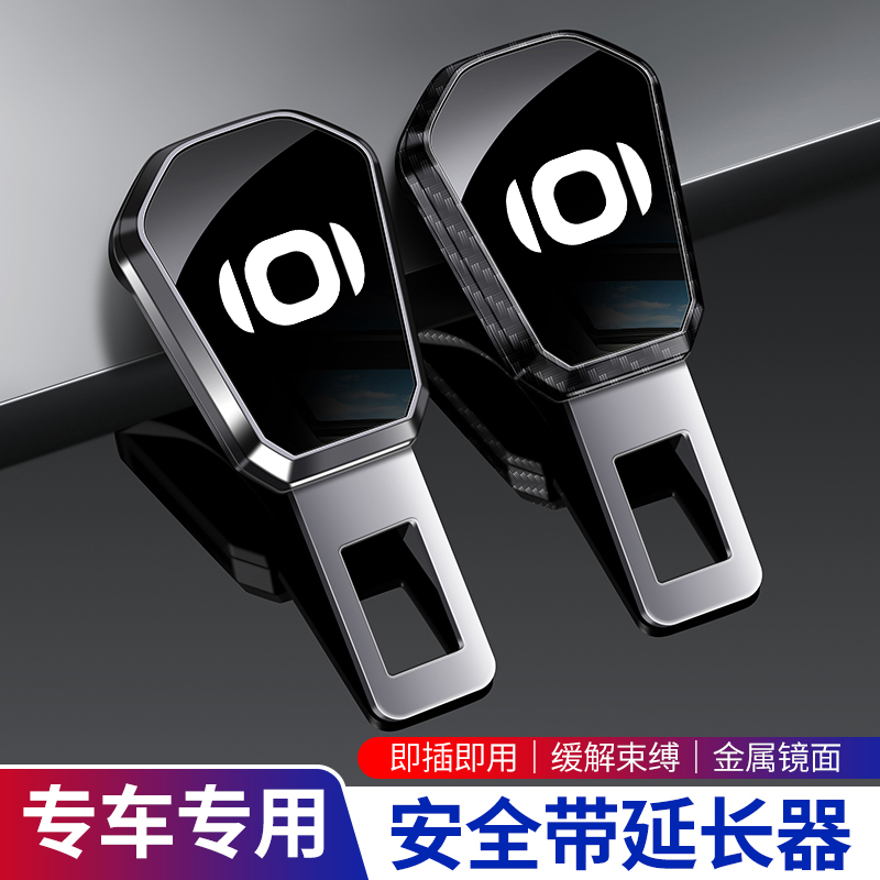 启源汽车安全带卡扣延长器免响