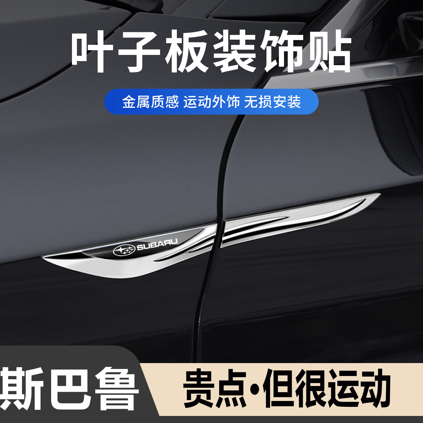 斯巴鲁侧标汽车刀锋运动装饰贴金