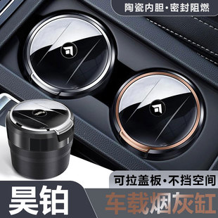 适用于昊铂HL/HT/GT/SSR汽车烟灰缸陶瓷内胆密封不跑烟防飞灰带灯