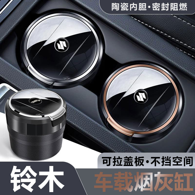 铃木行车必备烟灰缸密封不掉烟灰