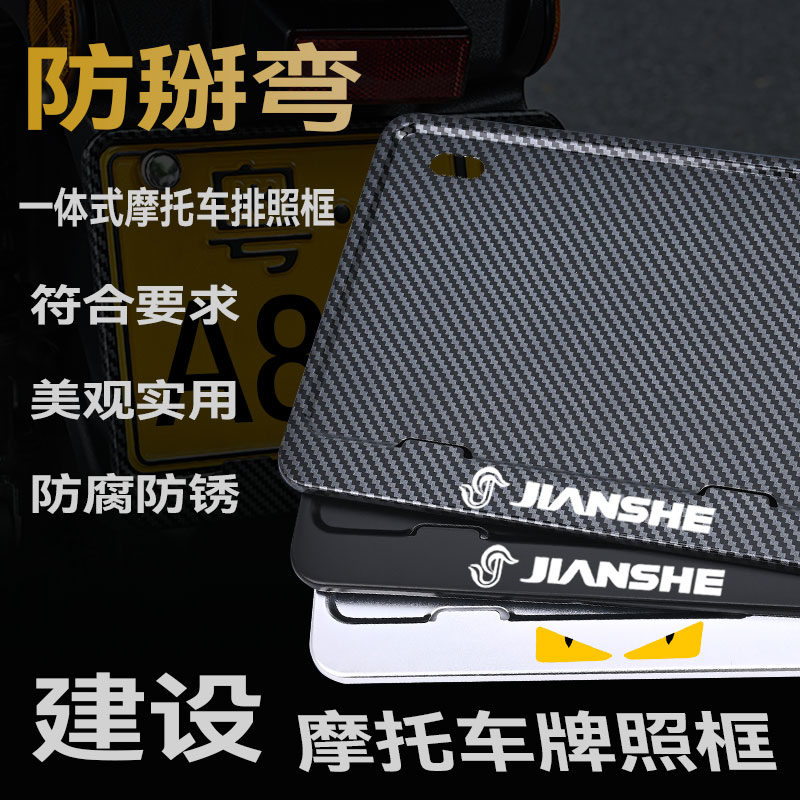 建设700/PG-X/RT250/RS250肥霸900RV250摩托车牌架牌框防掰弯金属