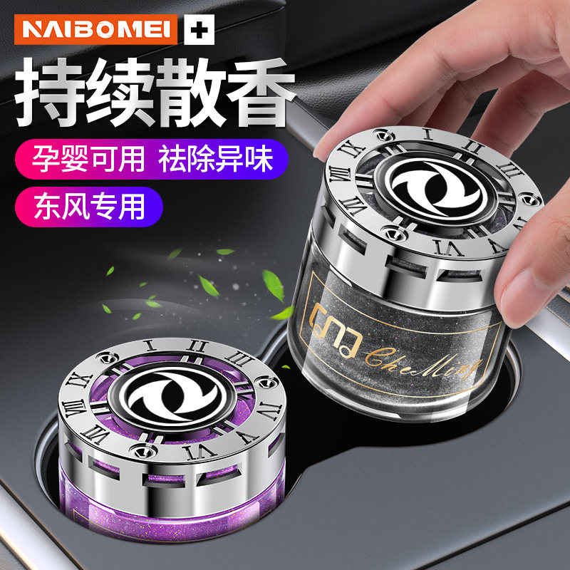 东风汽车香水除异味车载香薰摆件