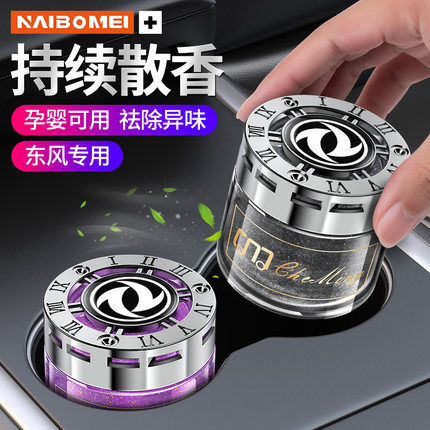 适用东风风神AX7皓极L8奕炫E70极汽车星空香水除异味车载香薰摆件
