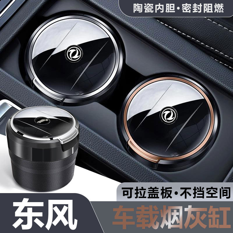 适用于东风风神奕炫AX7皓极皓瀚AX5汽车烟灰缸陶瓷内胆密封不挡盖,汽车用品/电子/清洗/改装,车用烟灰缸,淘宝优惠券,粉丝福利购,淘宝优惠卷
