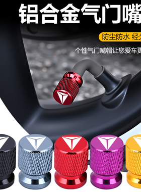 适用深蓝S05/S07/S09/SL03/L07/L06汽车轮胎气门嘴盖防尘水铝合金