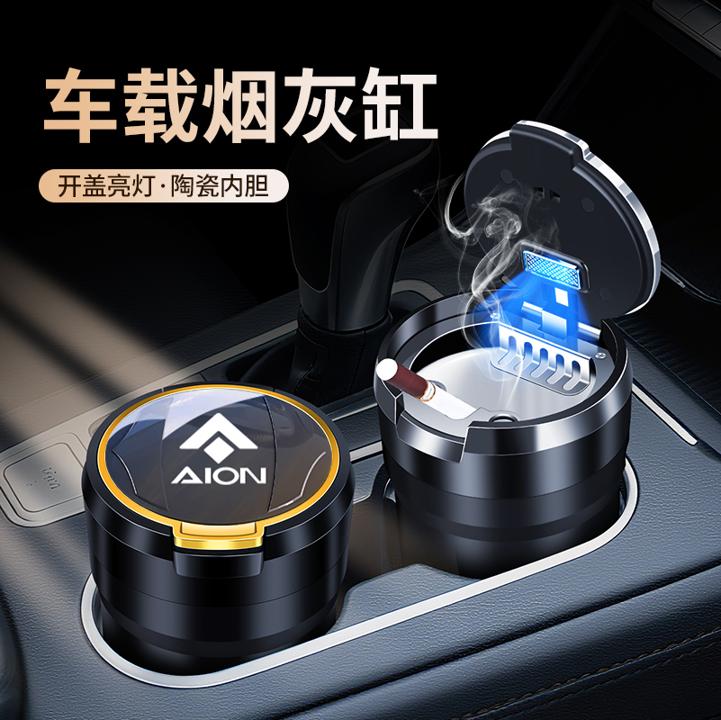 车载烟灰缸陶瓷内胆车用密封带灯