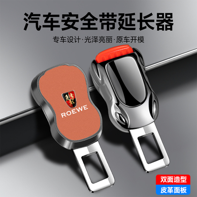 适用于荣威D/6i5/D7/RX5/iMAX8i6汽车安全带卡扣插头延长器防免响