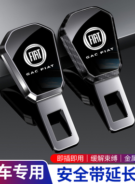 适用于菲亚特Ottimo致悦朋多菲翔汽车安全带延长器金属扣插销接头