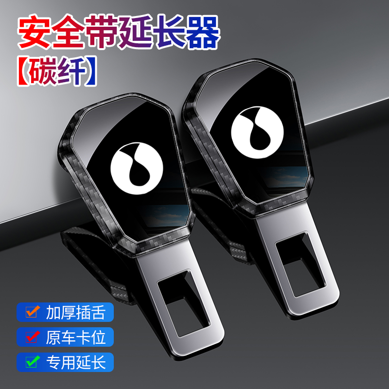 汽车安全带卡扣延长器免响