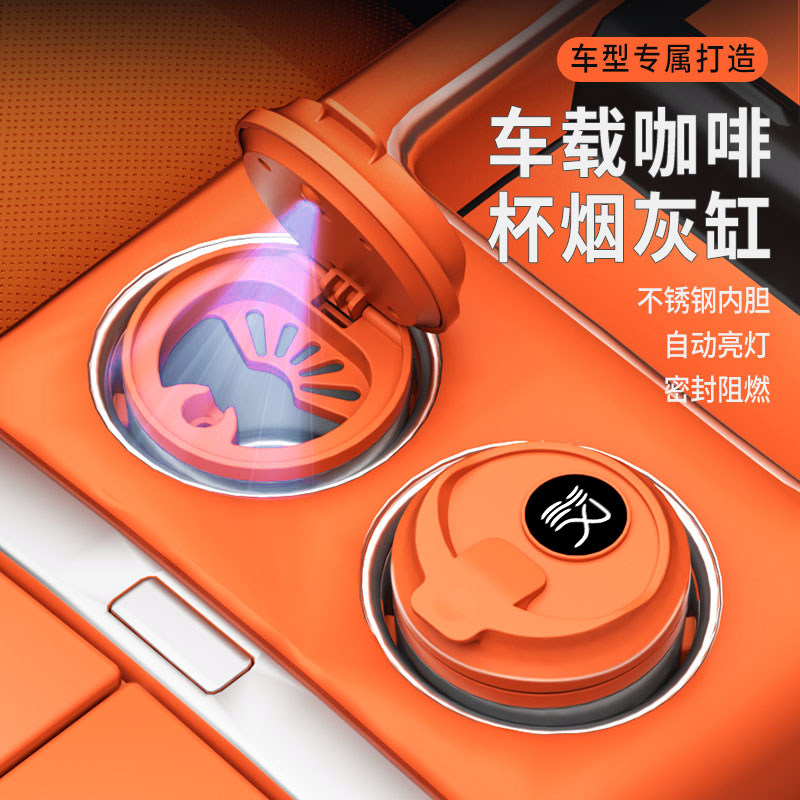 适用于比亚迪汉新能源汽车奶茶咖啡杯烟灰缸车载金属内胆车用密封