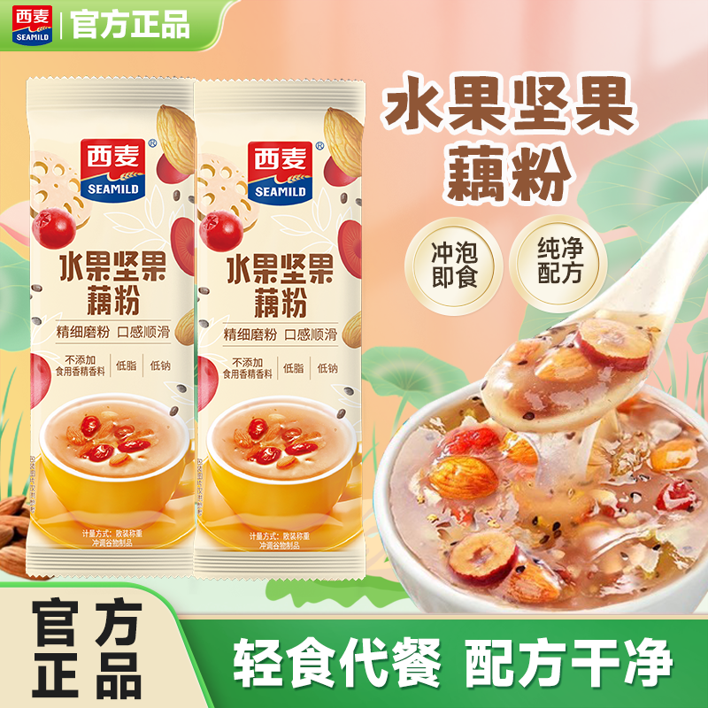 西麦西麦藕粉水果坚果藕粉羹独立小包装即食冲泡下午茶代餐早餐