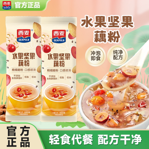 西麦西麦藕粉水果坚果藕粉羹独立小包装即食冲泡下午茶代餐早餐