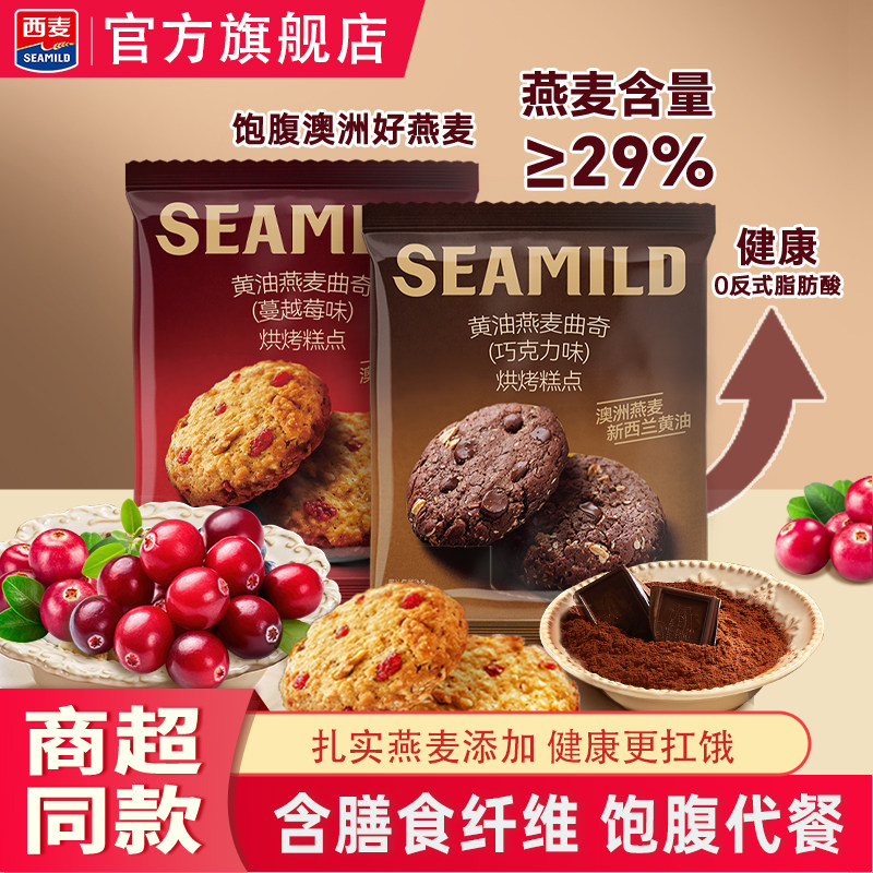 西麦黄油燕麦曲奇饼干西麦曲奇蔓越莓味/巧克力味休闲零食