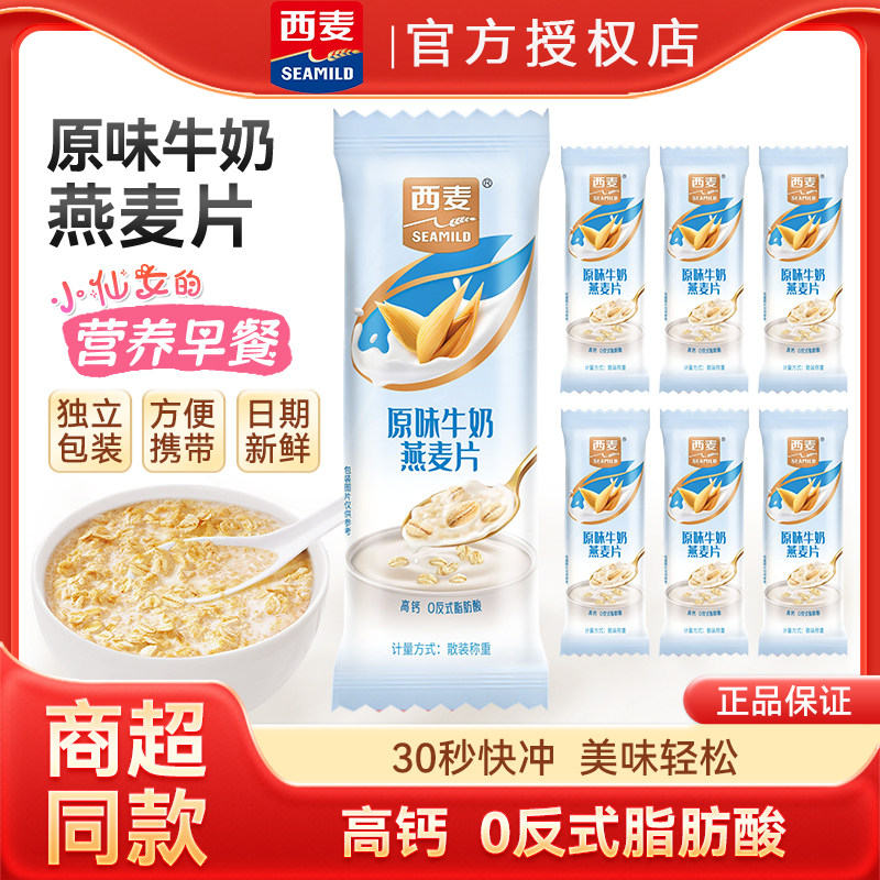 西麦燕麦片原味牛奶麦片