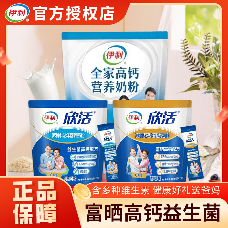 伊利中老年营养奶粉独立小袋