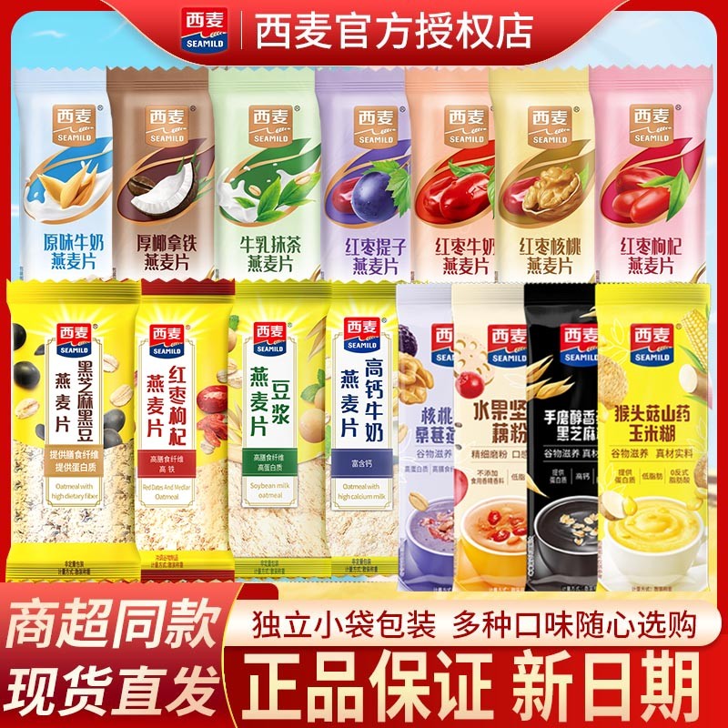 西麦燕麦片散装小包装即食粗粮代餐藕粉零食批发燕麦脆牛奶奇亚籽