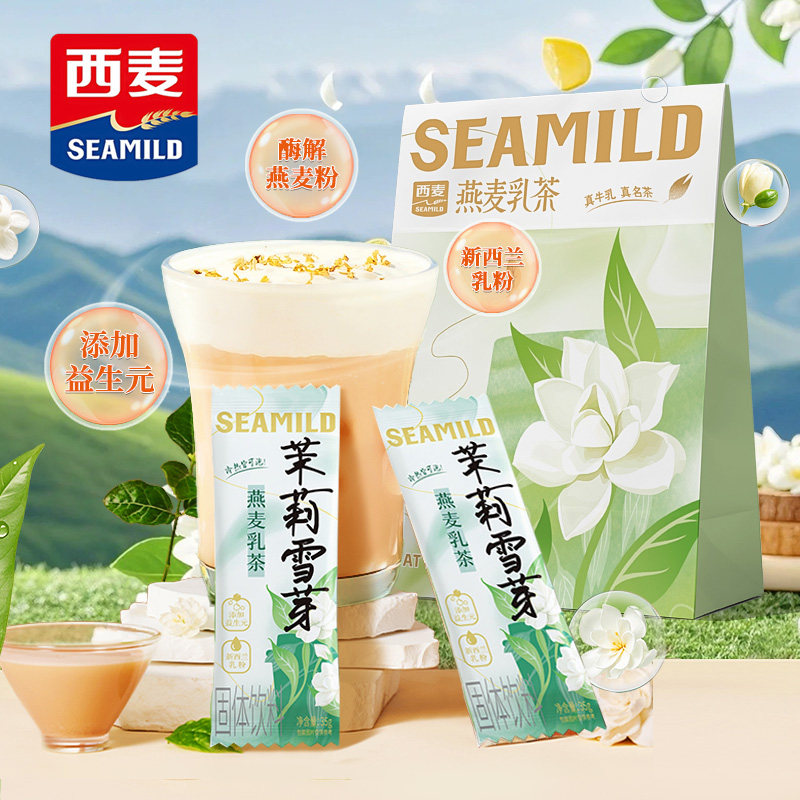 燕麦奶茶茉莉雪芽奶茶固体饮料冷热双泡即饮速溶奶茶粉独立小包装,咖啡/麦片/冲饮,袋装奶茶,淘宝优惠券,粉丝福利购,淘宝优惠卷