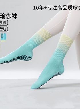 LULU AHEAD防滑点胶瑜伽袜女渐变运动健身袜潮流中筒普拉提袜新