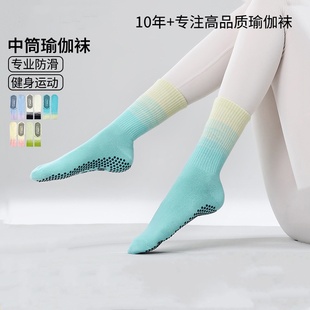 LULU AHEAD防滑点胶瑜伽袜女渐变运动健身袜潮流中筒普拉提袜新