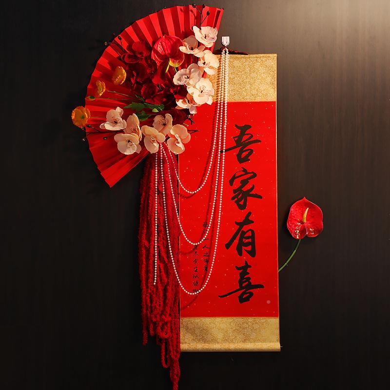 中式结吾婚订婚婚cp#49457房置装饰家布有喜卷轴挂件客厅书挂画拍