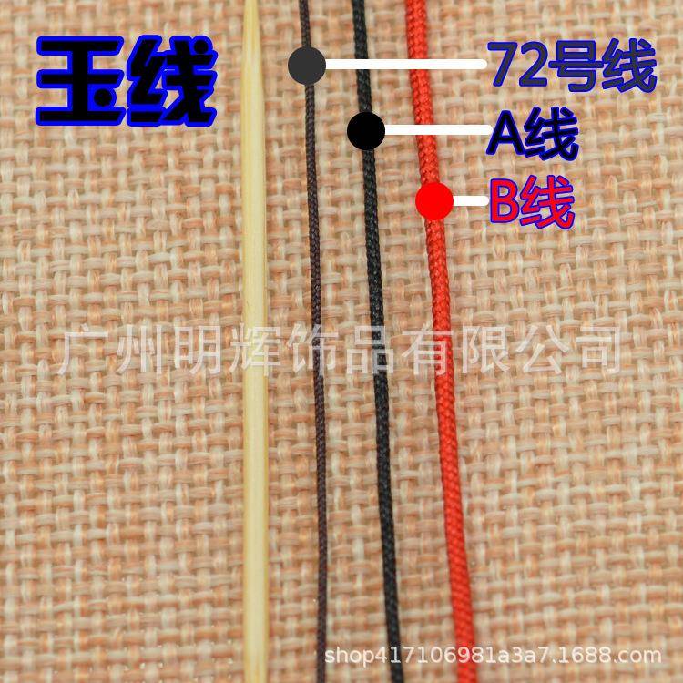 现线货大卷A线、B线A线B线72号线玉台湾线 手工IY编线织红手D链饰