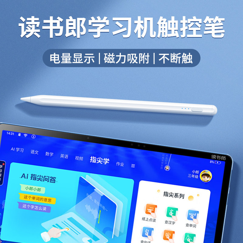 适用读书郎学习机平板笔c28触控笔c6a学习机c30手写c13电容笔g100a