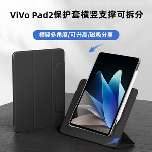 适用于vivopad2保护套vivo pad2平板保护壳12.1寸二代2023新款磁吸可拆分双面夹带笔槽防弯透明硅胶三折皮套