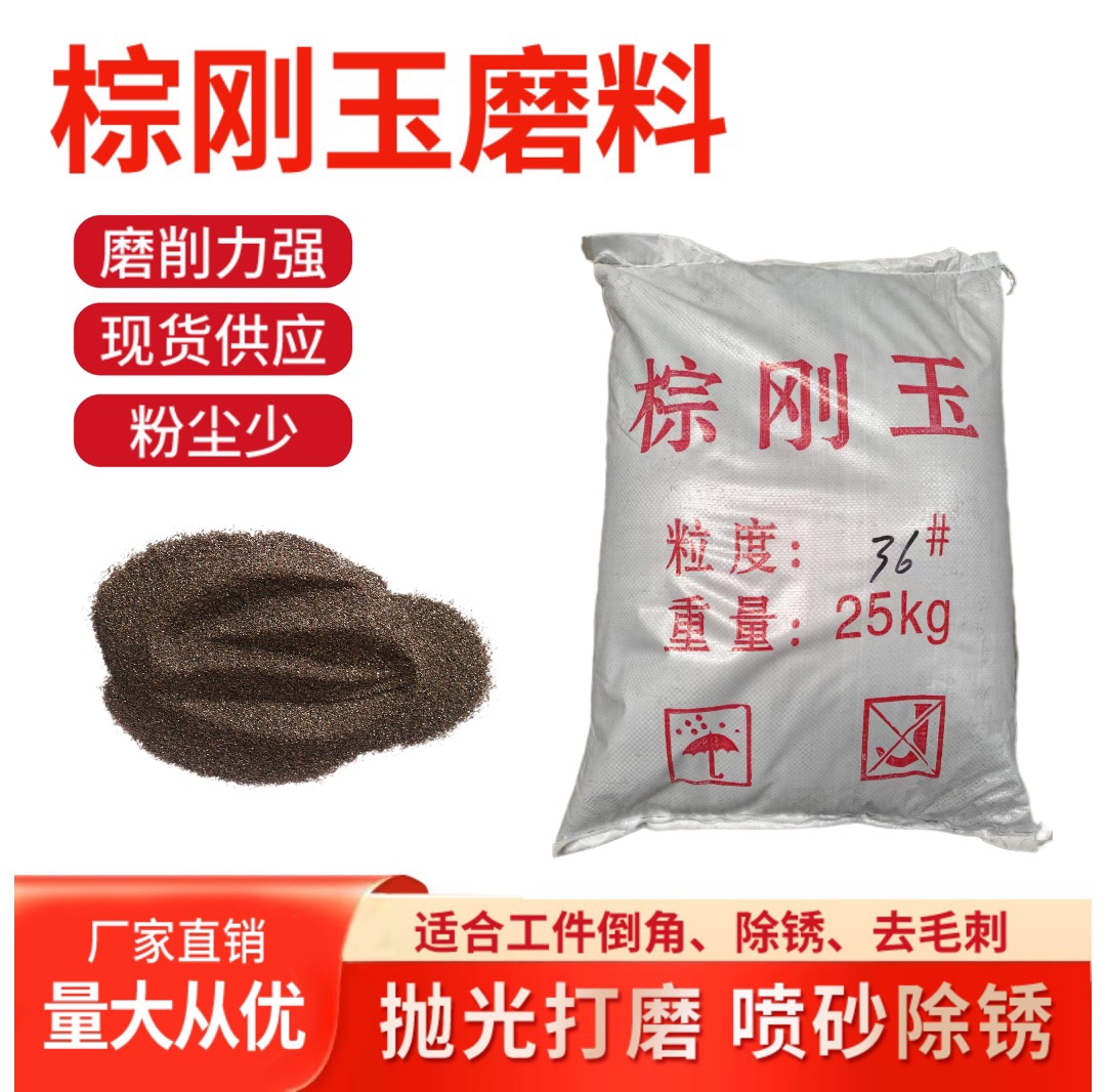 磨料棕刚玉喷砂除锈灰尘少硬度高