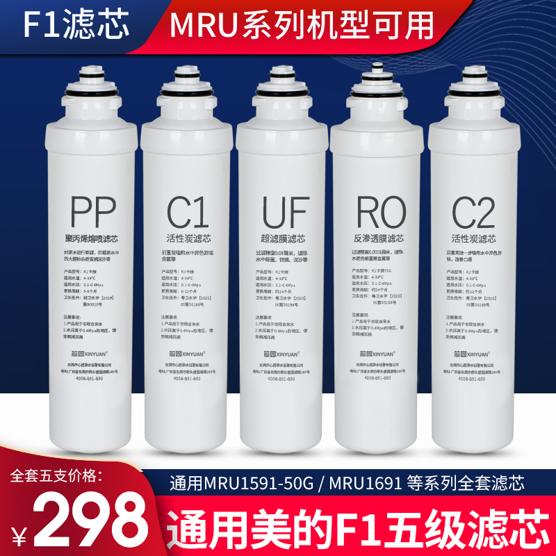 芯园适用净水器滤芯F1五级套装通用MRU1691D-50G MRU1591-50G 厨房电器 净水器 原图主图